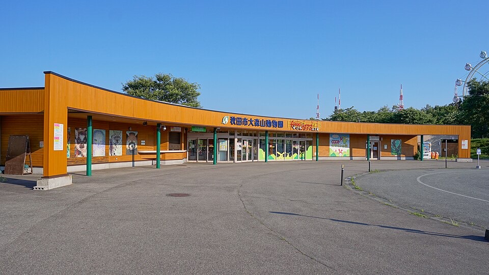 秋田市大森山動物園の外観