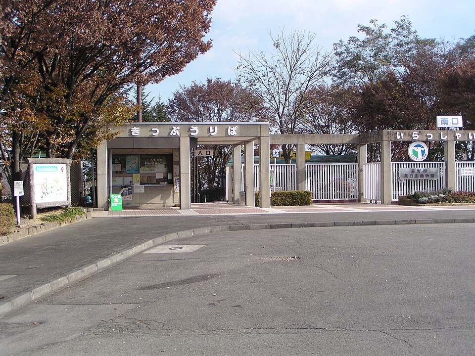 長野市茶臼山動物園の外観