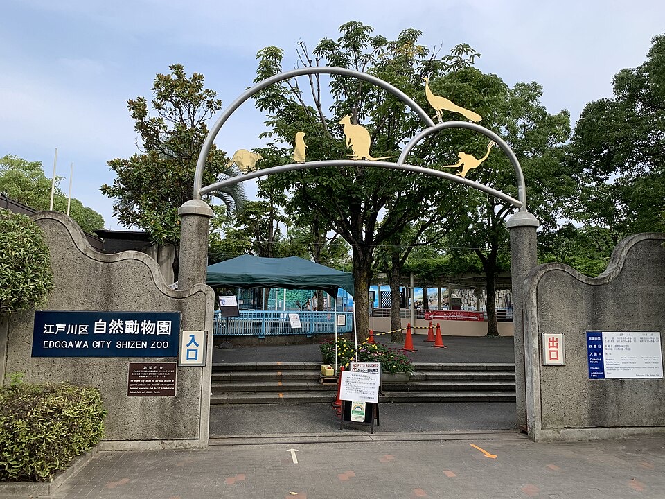 江戸川区自然動物園の外観