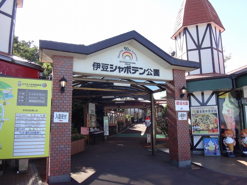 伊豆シャボテン動物公園の外観