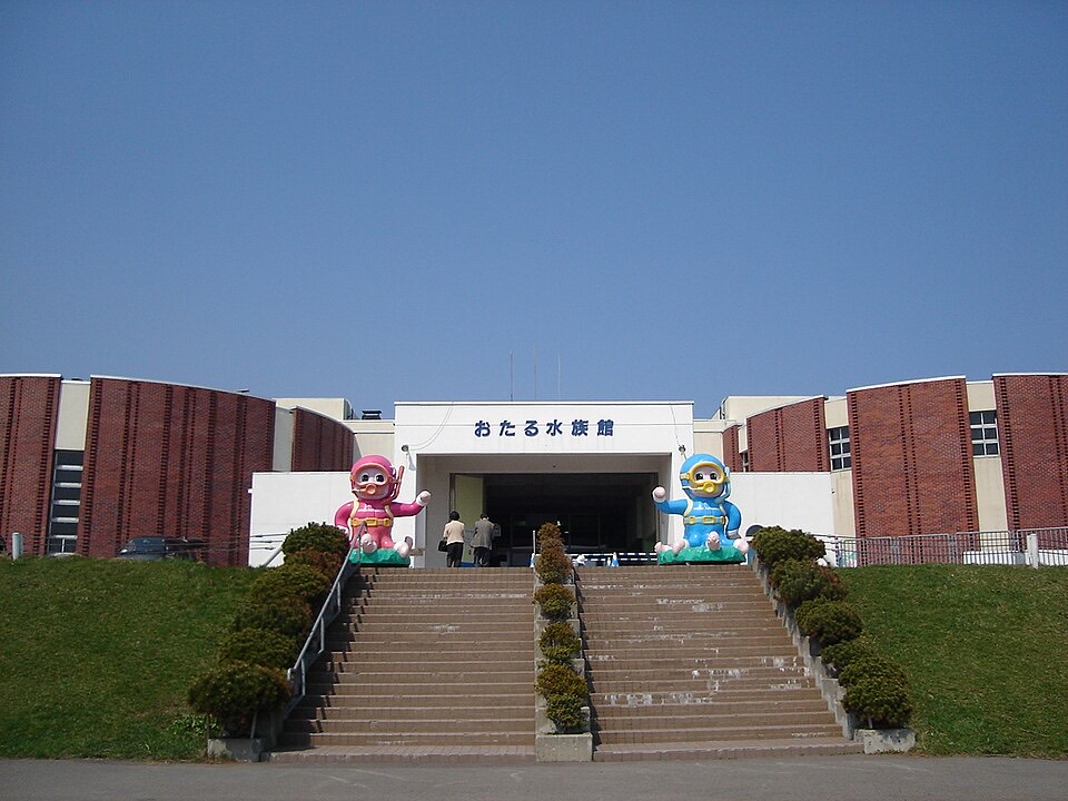 小樽水族館の外観