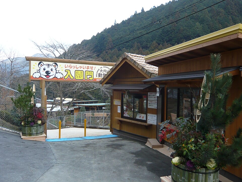 大内山動物園の外観
