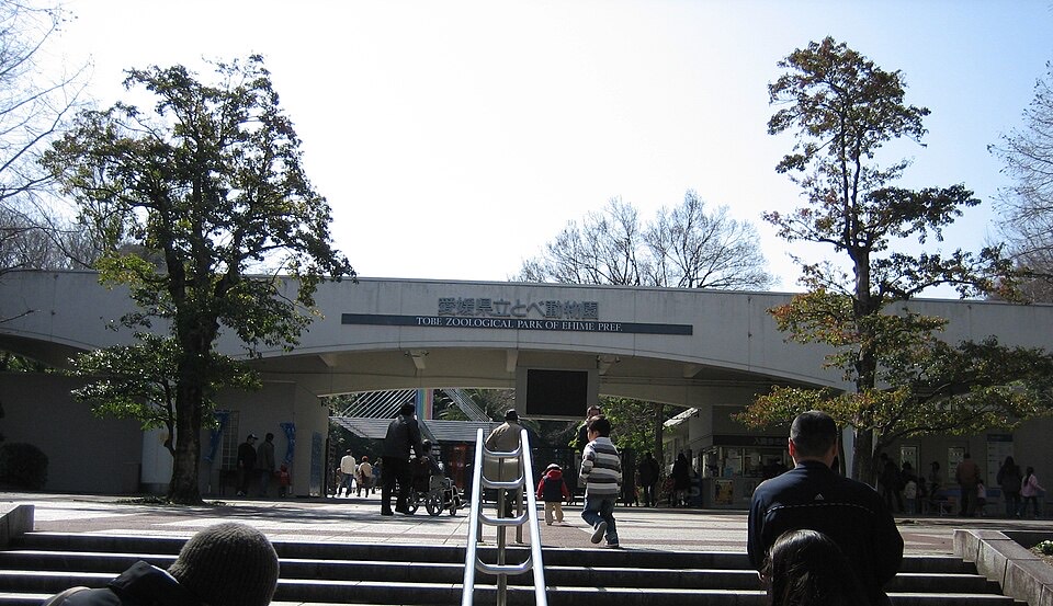 愛媛県立とべ動物園の外観