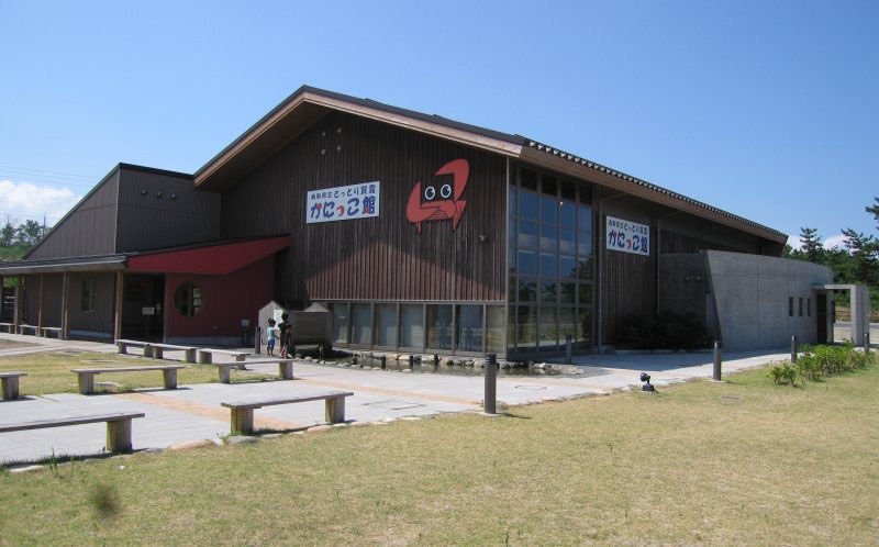 鳥取県立とっとり賀露かにっこ館の外観