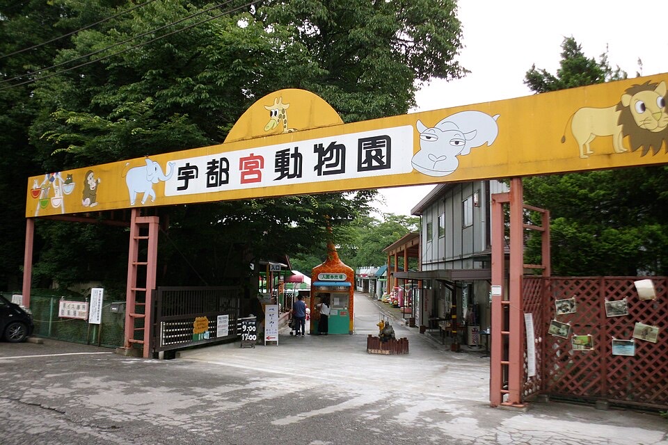 宇都宮動物園の外観