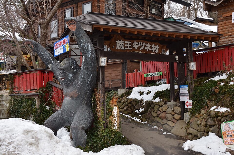 宮城蔵王キツネ村の外観